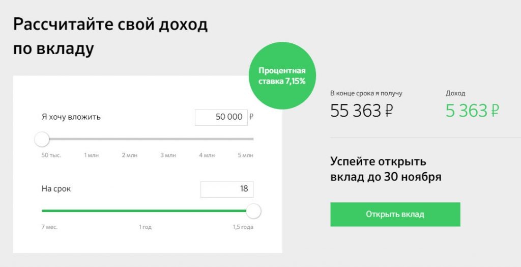 Положить деньги на проценты. Калькулятор банковских вкладов. Сбербанк вклад рекордный. Как рассчитывается доход по вкладу. Калькулятор вкладов Сбербанка.