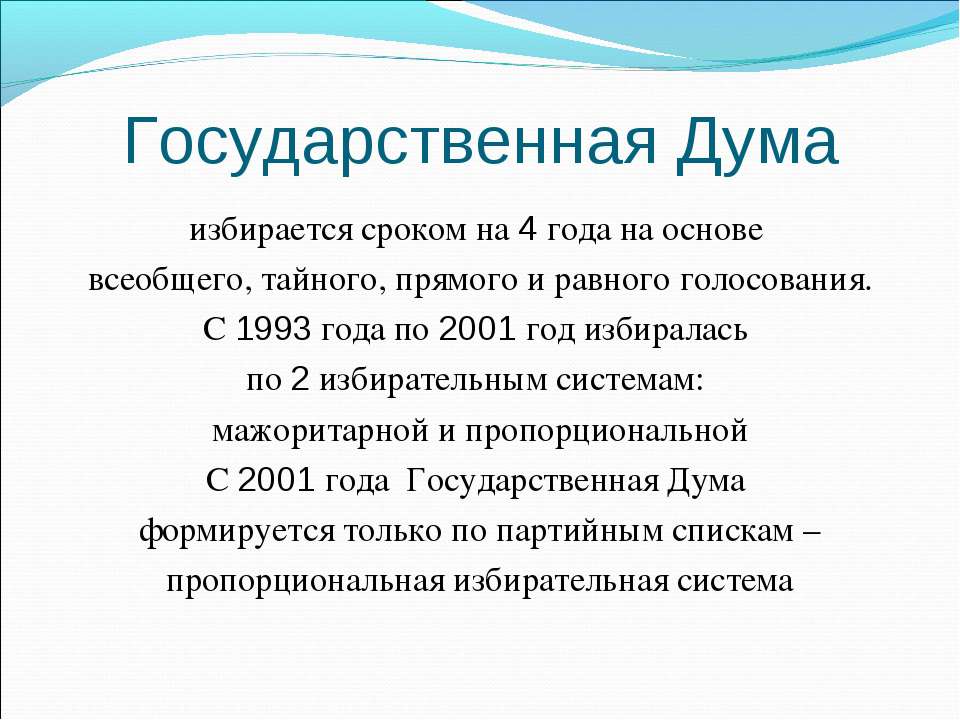 Гарантии депутатов государственной думы