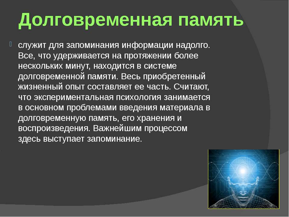 Роль плана для запоминания информации