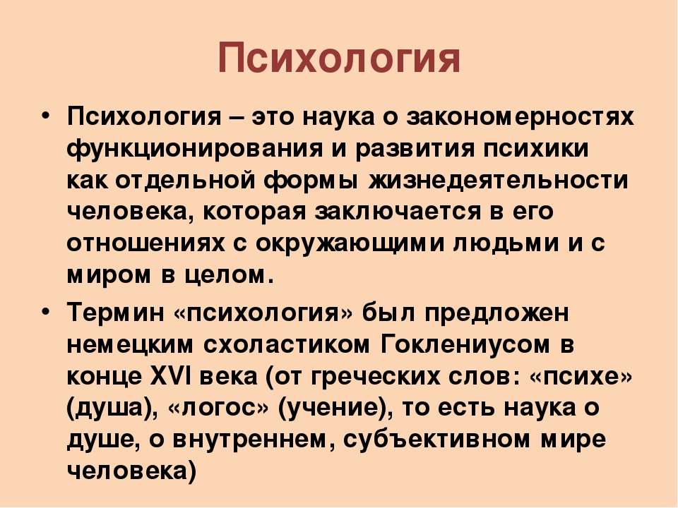 Что такое психология проект