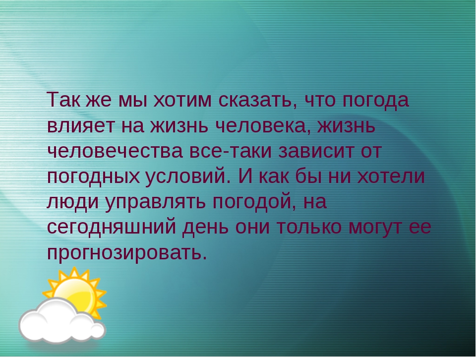 Влияние человека на смену года. Влияние времен года на здоровье человека. Как смена времен года влияет на жизнь и деятельность человека. Как времена года влияют на человека. Как влияет смена погоды на жизнь человека.