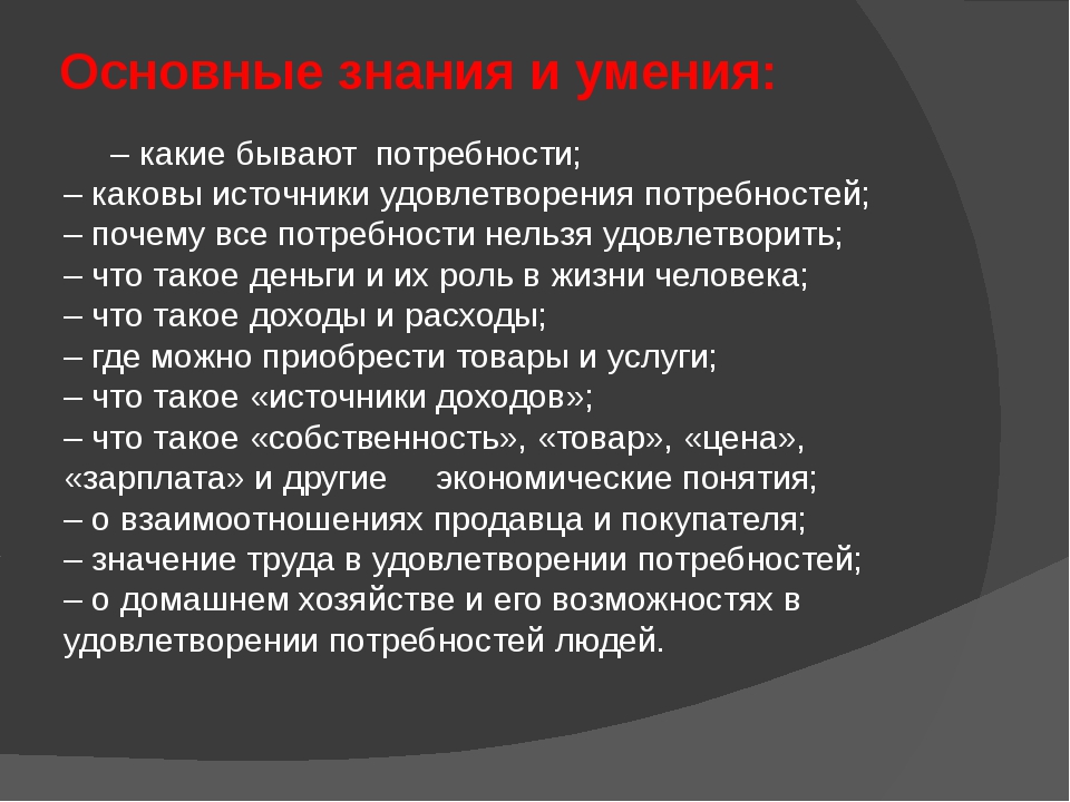 Специальные знания умения. Какие бывают знания и умения. Какие бывают навыки и умения. Знания и умения человека. Человеческие навыки.