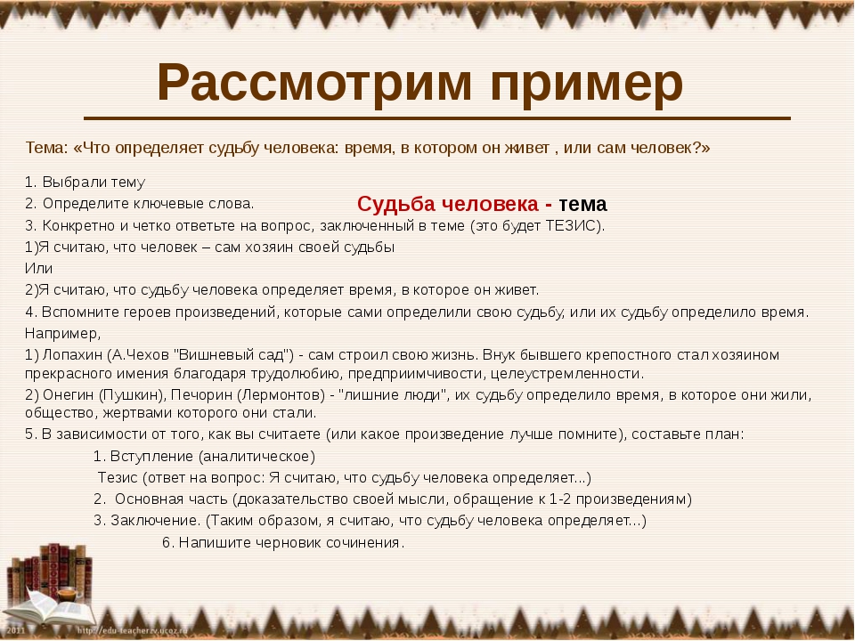 Какую роль в судьбе. Судьба это определение для сочинения. Сочинение на тему пример. Темы сочинений по судьбе человека. Судьба человека это определение.