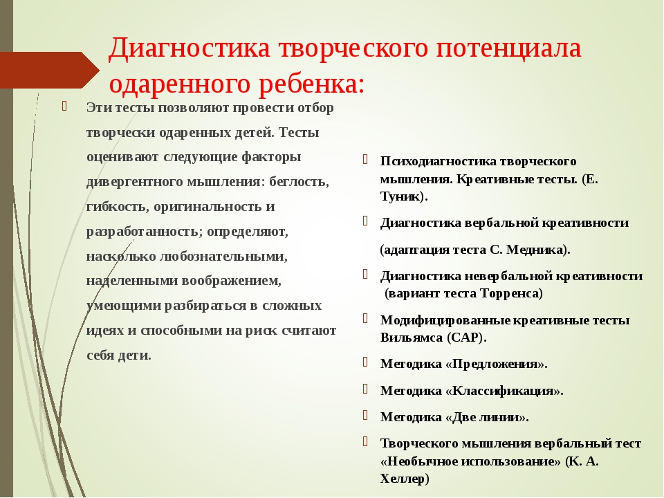 Методика карта одаренности савенков а и одаренный ребенок дома и в школе