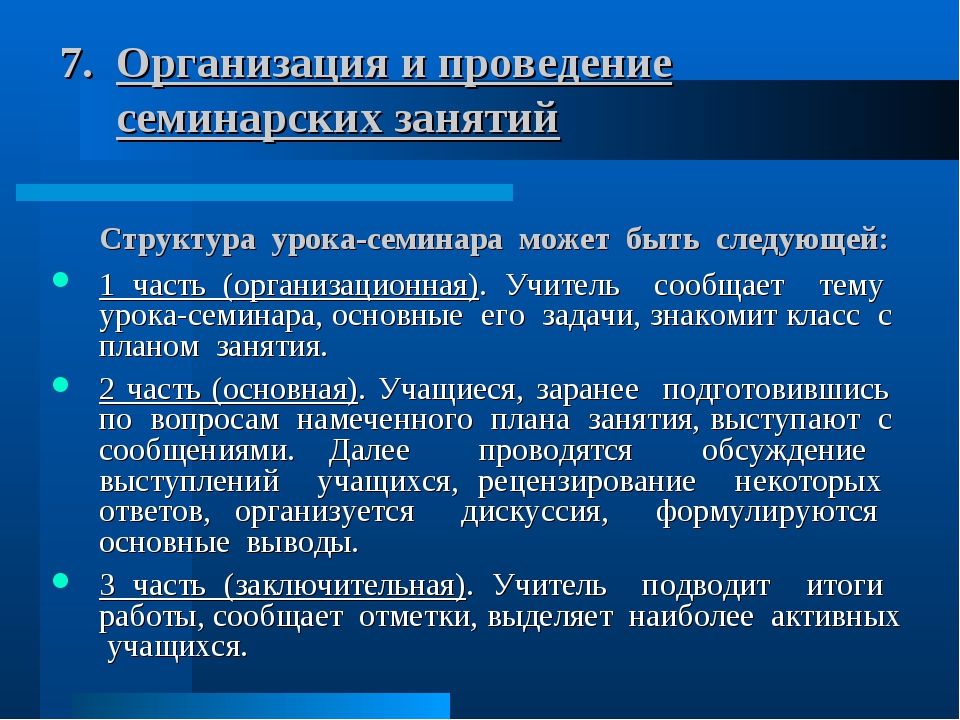 План проведения семинарского или практического занятия с использованием активных форм обучения