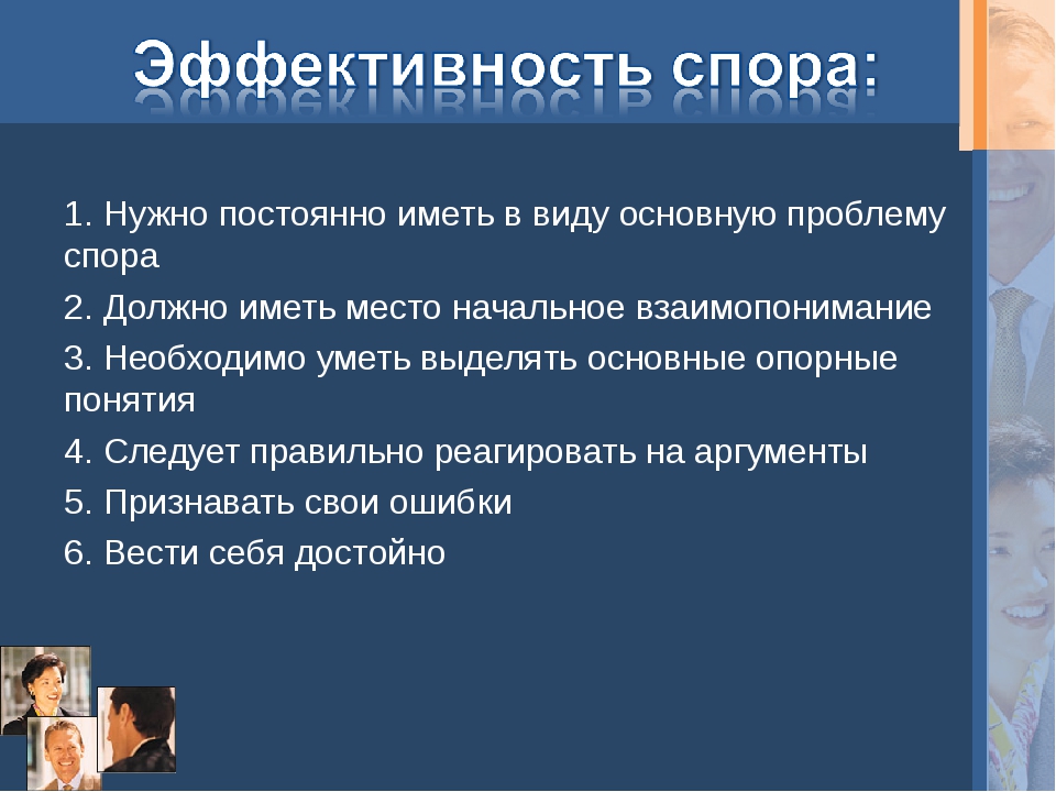 Культура ведения. Виды споров. Разновидности спора. Спор виды споров. Культура ведения спора.