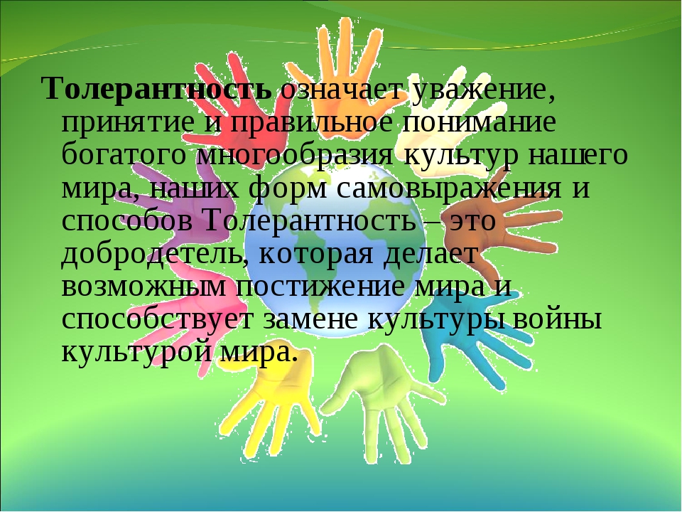 Слова толерантности. Что означает толерантность. Презентации по толерантности для старшеклассников. Принятие и толерантность. Толерантность ассоциации.