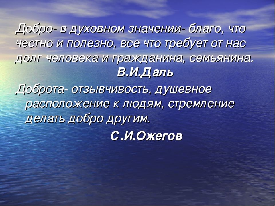 Проект что такое добро обществознание 6 класс