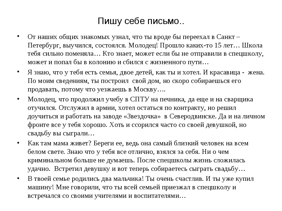 Письмо в будущее самому себе шаблон