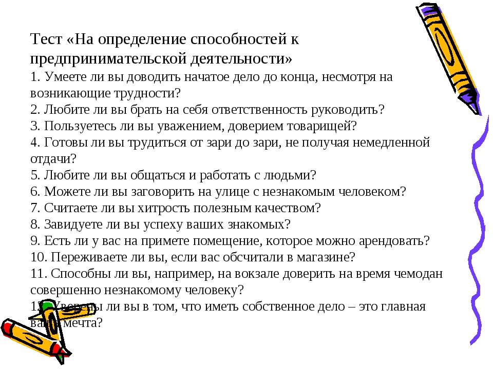 Тест на определение личности. Тест на выявление. Тест по предпринимательской деятельности. Задания к зачету по предпринимательской деятельности. Тест это в психологии определение.