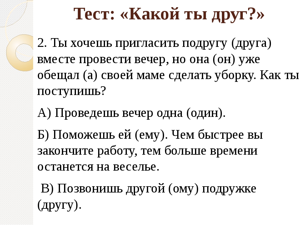 Тест на знание друг друга для пары. Тест на дружбу. Тестирование Дружба. Тест для друзей. Тест для подруг.