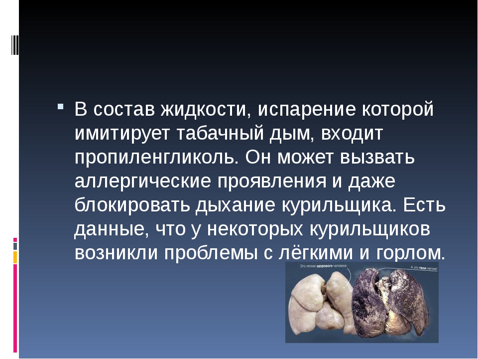 Вреден ли. Последствия курения электронных. Опасность вейпа для здоровья. Электронные сигареты последствия курения для подростков. Последствия от вейпа для здоровья.