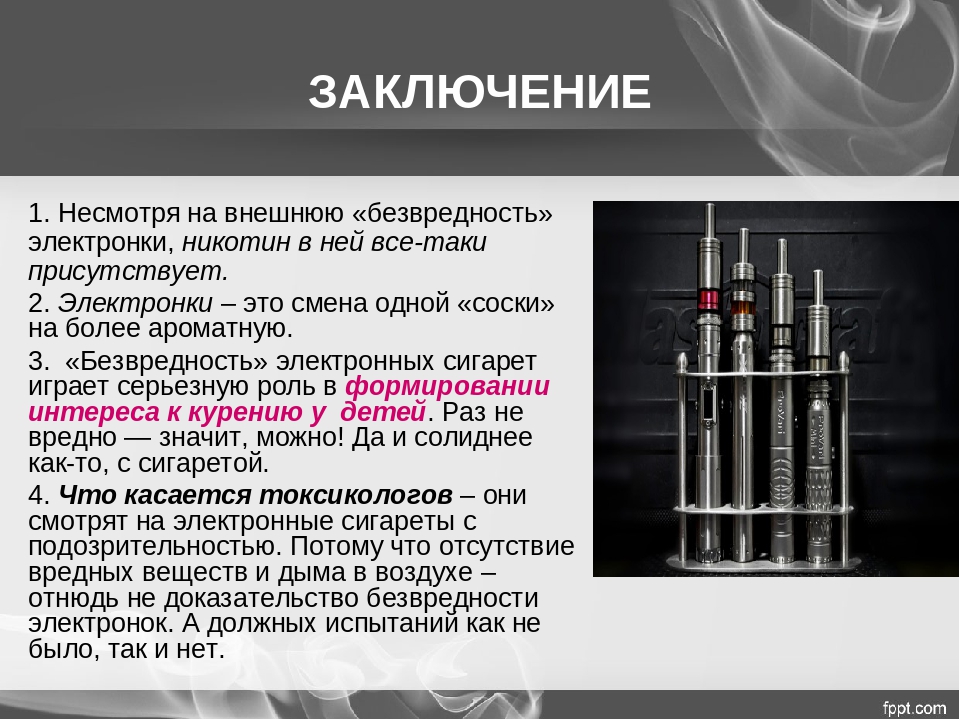 Проект влияние электронных сигарет на организм подростка