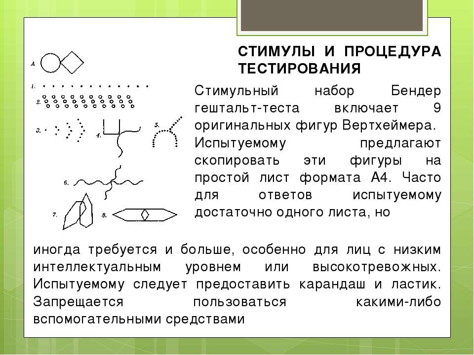 L test. Тест Бендера. Гештальт-тест Бендер. Зрительно-моторный гештальт тест Бендер. Гештальт-тест Бендер для младших школьников стимульный материал.