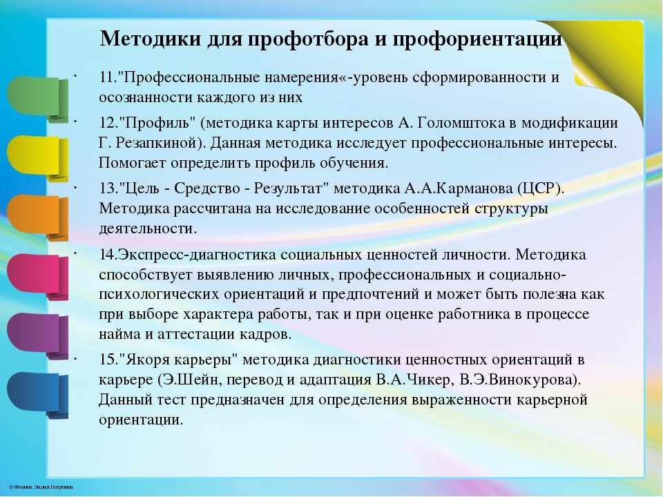 Теста профориентацию. Методики профориентации. Методики профотбора. Тесты по профориентации для учащихся 9 класса. Результаты тестирования по профориентации.