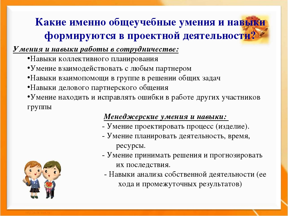 Как формируется умение трудиться сочинение. Умения и навыки учеников. Навык и умения школьника. Навыки в работе. Формирующие умения в проектно-исследовательской работе.