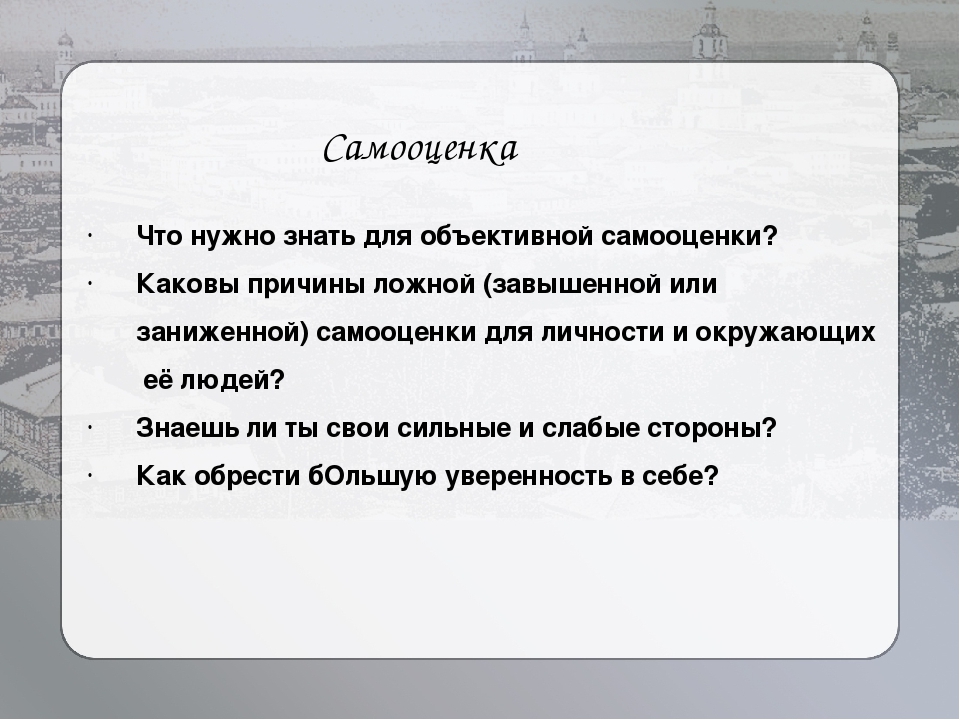 Нужно ли сравнивать. Самооценка это в обществознании 6 класс. Самооценка это в обществознании. Что нужно знать для обьективнойсамооценки. Что нужно знать для объективной самооценки.