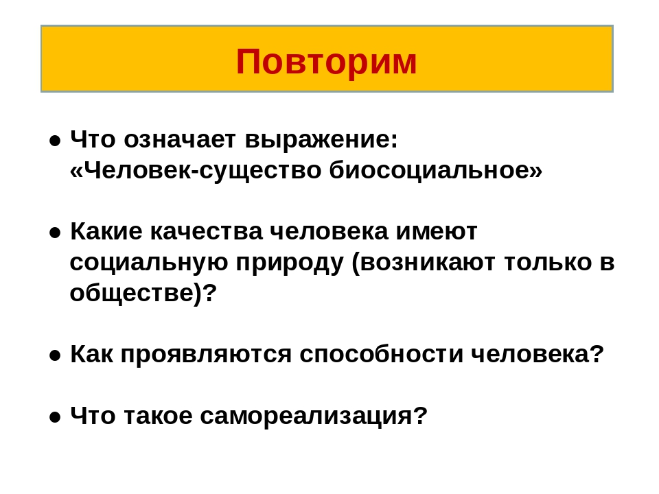 Выраженный человек. Что означает выражение человек существо биосоциальное. Что значит выражение. Что означает человек. Что означает слово человек существо.