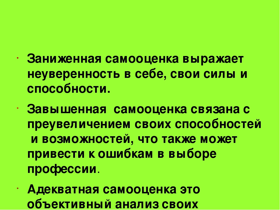 Неуверенность в себе проблема древняя. Заниженная самооценка. Самооценка и неуверенность в себе. Низкая самооценка и отсутствие уверенности. Картинка завышенная самооценка и неуверенность в себе.