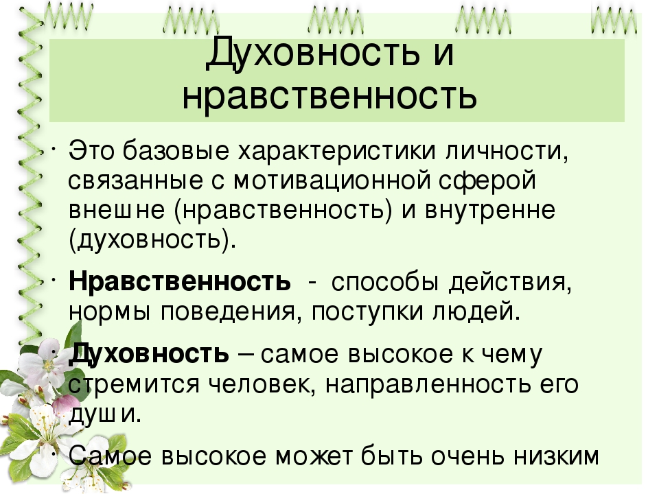 Проект о нравственности