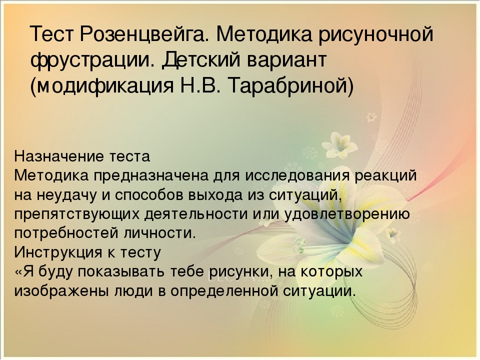 Фрустрационный тест розенцвейга. Тест Розенцвейга. Метод рисуночной фрустрации Розенцвейга. Тест рисуночной фрустрации Розенцвейга. Методика изучения фрустрационных реакций с. Розенцвейга.