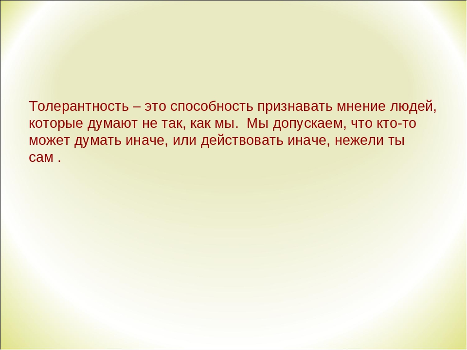 Мнение признание. Стихи на тему Общественное мнение признание. Человек признающий только свое мнение. Признание навыков.