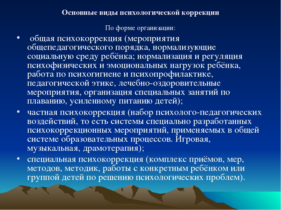 Принципы психокоррекционной работы с детьми с проблемами в развитии презентация