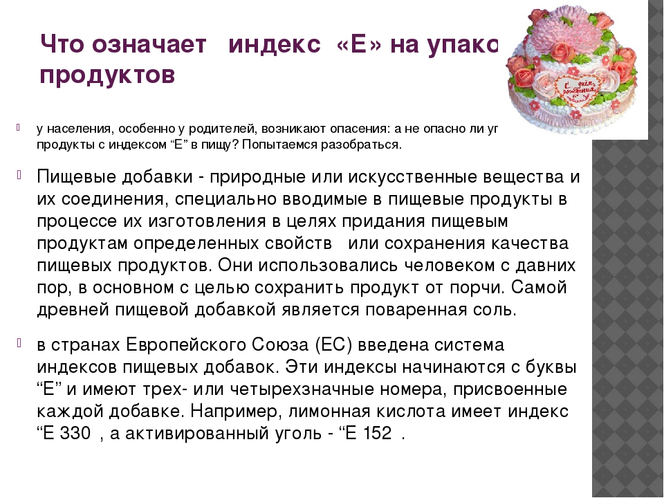 Что значит е. Пищевые добавки индексы. Натуральные пищевые добавки. Пищевые добавки их виды значение. Пищевые добавки продукты упаковки.