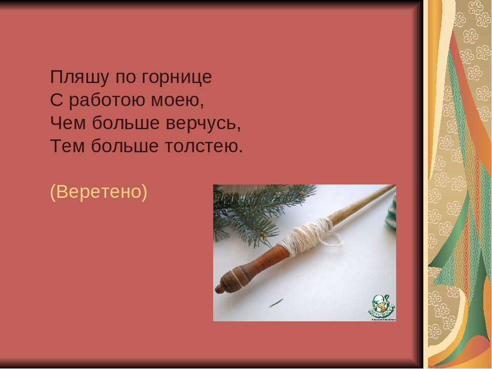 Быт ответ. Загадки про русский быт. Загадки о быте русского народа. Загадки о предметах старины. Загадки о предметах русского быта.