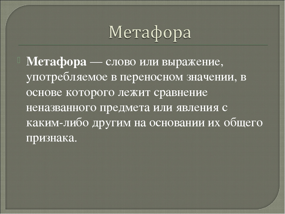 Метафора это простыми. Военные метафоры в языке. Слова метафоры. Метафора выражение. Метафоры о войне примеры.