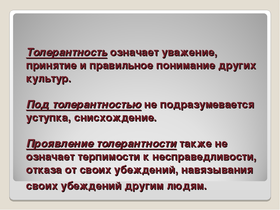 Предложения с словом почтение. Что означает толерантность. Что означает уважение. Что обозначает слово толерантность. Толерантность происхождение слова.