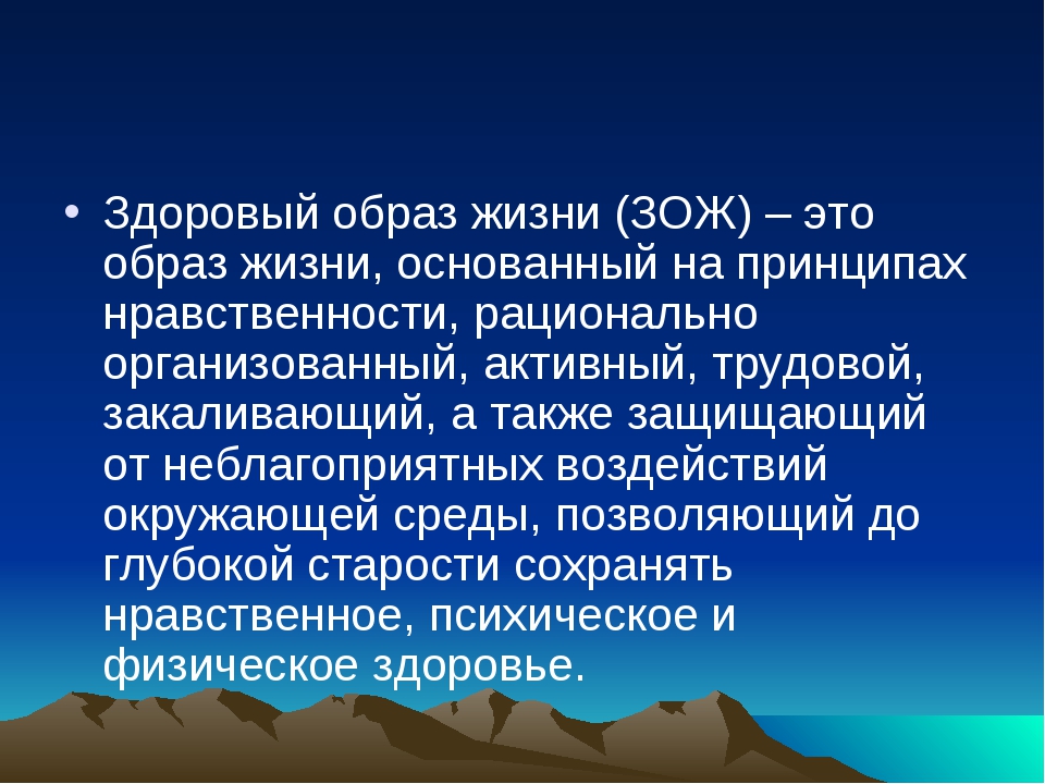 Условия здоровья. Здоровый образ жизни как необходимое условие. Здоровый образ жизни как необходимое условие сохранения и укрепления. Здоровый человек здоровое общество. Здоровый образ жизни ОБЖ 8 класс.