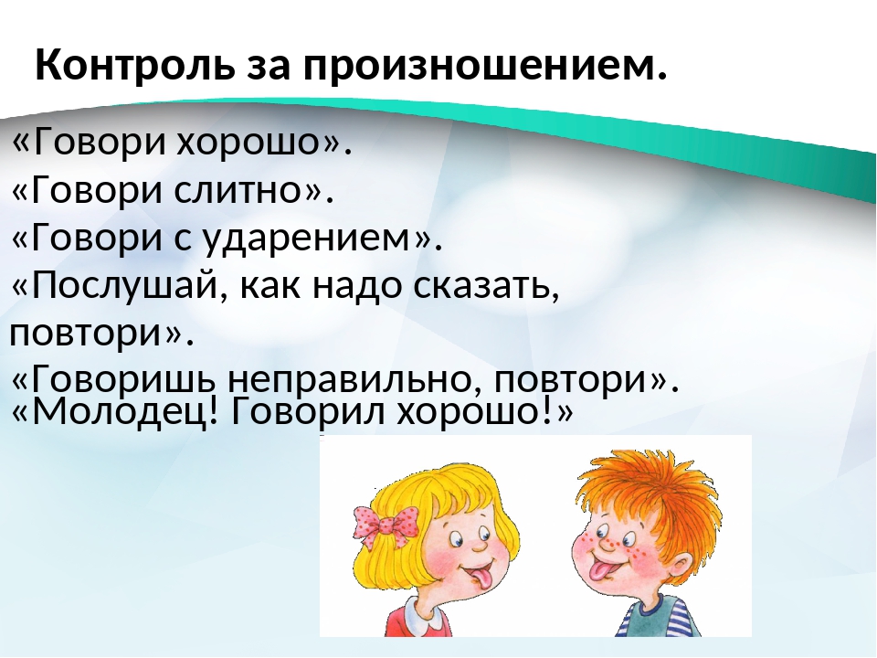 Слово посещение. Хорошо говорить. Хорошо разговаривать. Как лучше говорить. Говорить по хорошему.