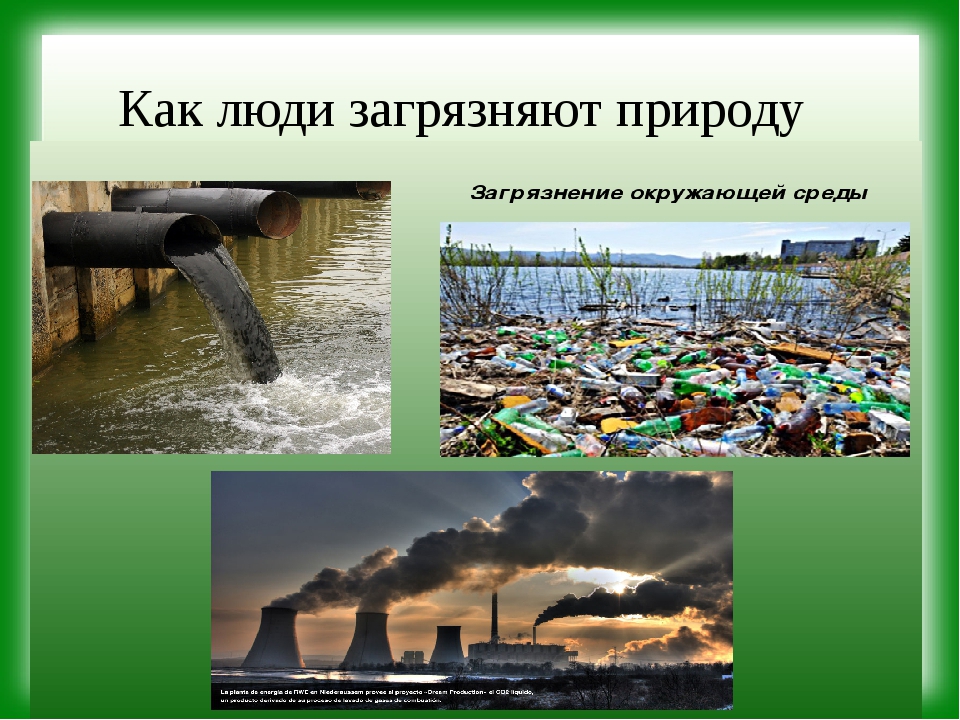 Загрязнение окружающей среды связанное с деятельностью человека. Загрязнение природы человеком. Загрязнение окружающей природной среды. Люди заргерзяют природк. Что загрязняет природу.