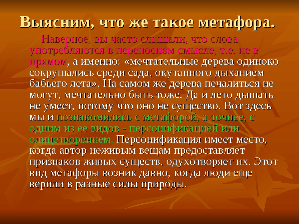 5 метафор. Метафора презентация. Метафоры по теме осень. Метафоры на осеннюю тему. Сочинение на тему метафора.