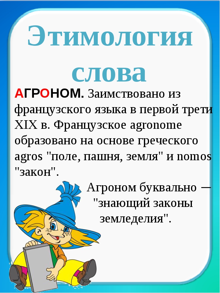 Из какого языка слово. Этимология слова. Слова. Происхождение слов. Слова с СС.