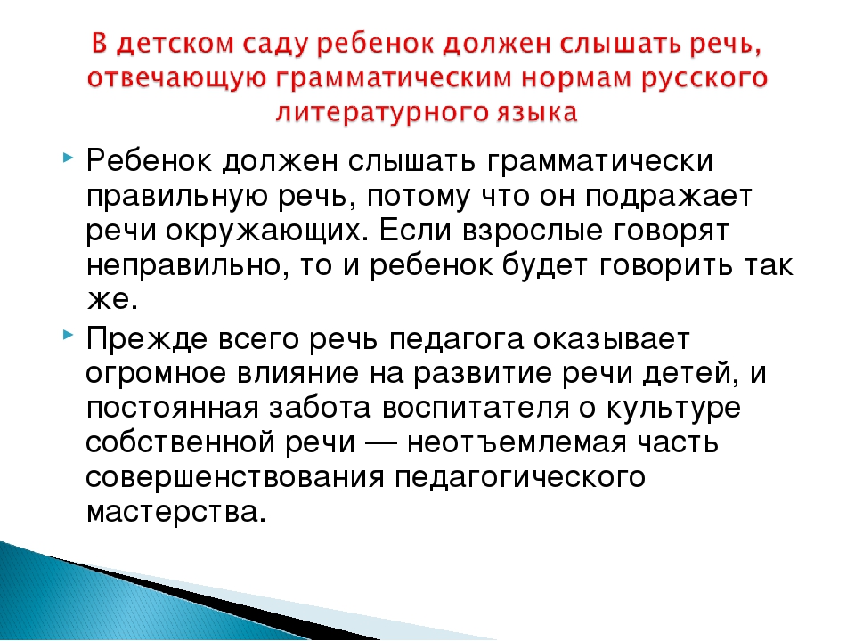 Грамматически верное. Грамматически правильная речь. Правильная и неправильная речь. Речь правильная 5 класс презентация. Можем ли мы слышать грамматически правильную речь.