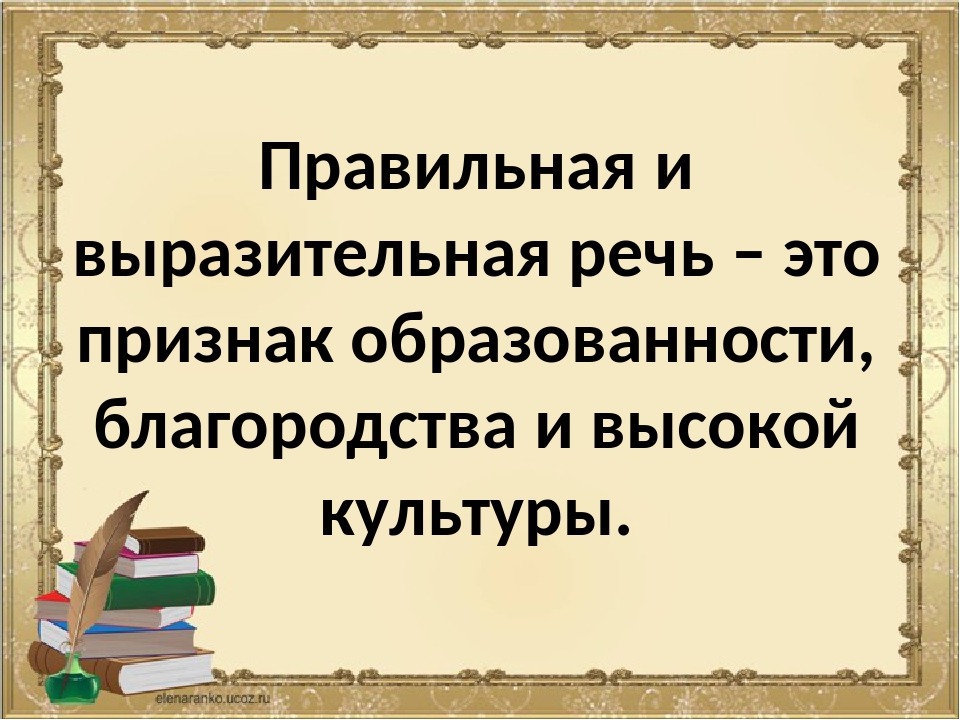 Презентация на тему выразительность речи