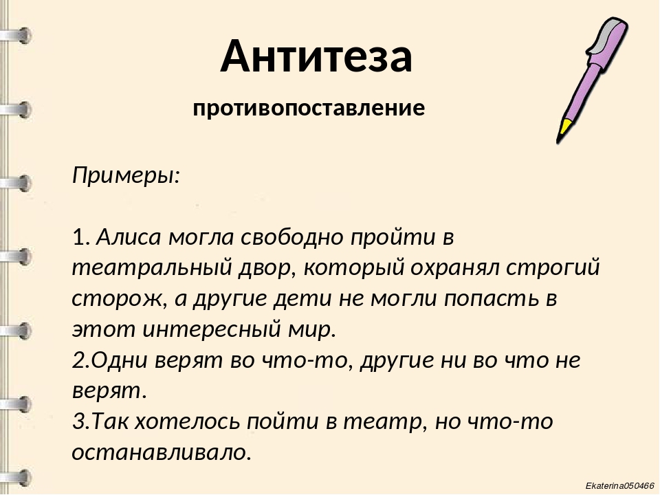 Как называется противопоставление образов картин слов понятий