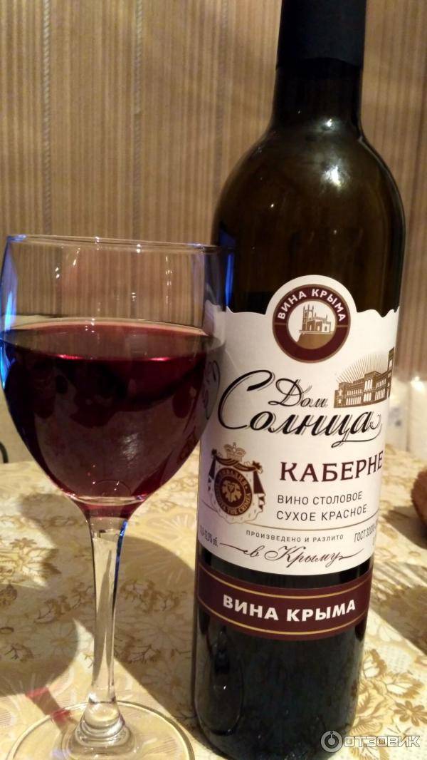 Красное вино название хороших вин. Вино Каберне Ливадия. Вино дом солнца Каберне красное сухое. Вкусное вино. Сухое вино.