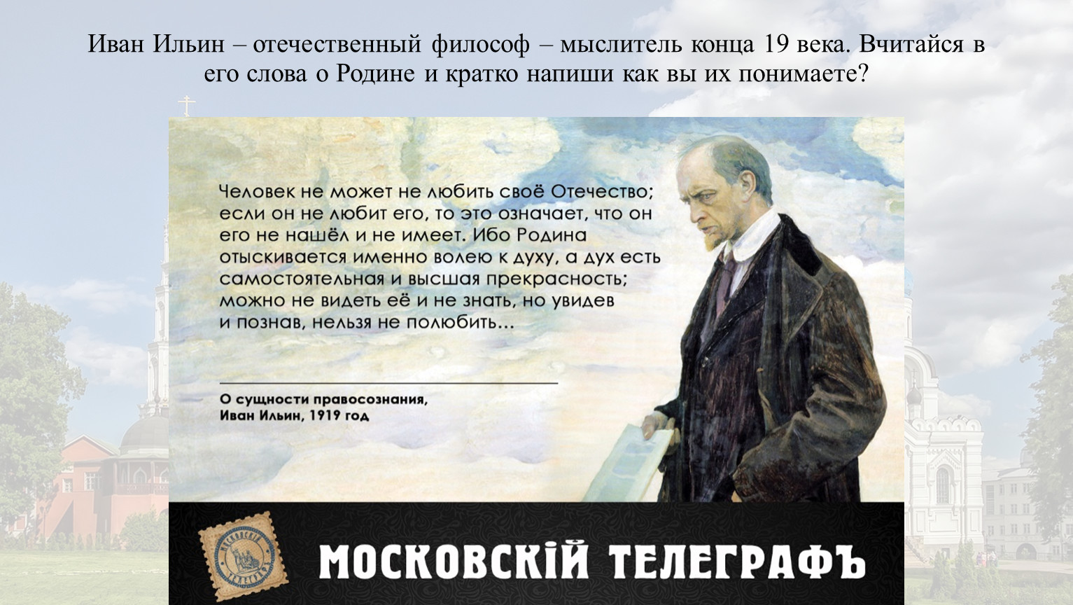 Цитаты ивана. Ильин философ. Русский философ Иван Ильин. Иван Ильин философ о России. Иван Ильин философ цитаты о русских.