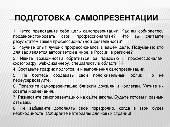 Небольшая презентация о себе на работу красное и белое пример