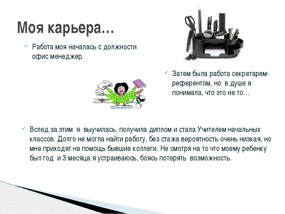 О себе кратко и красиво пример. Презентация рассказ о себе. Презентовать себя на работе пример. Презентация о себе в слайдах. Презентация себя образец.