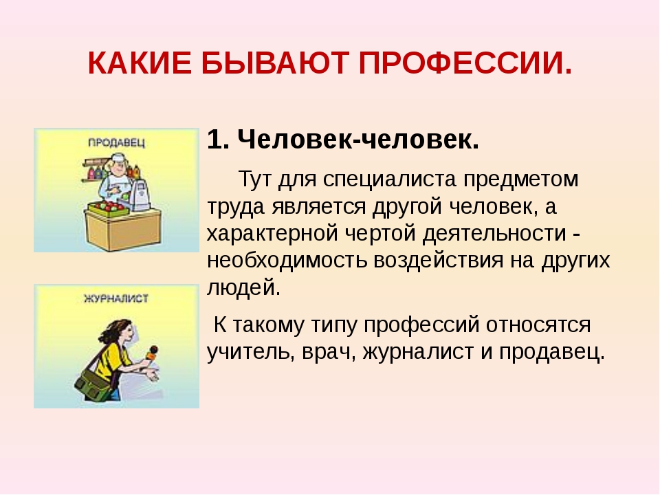 Презентация какие бывают профессии 1 класс