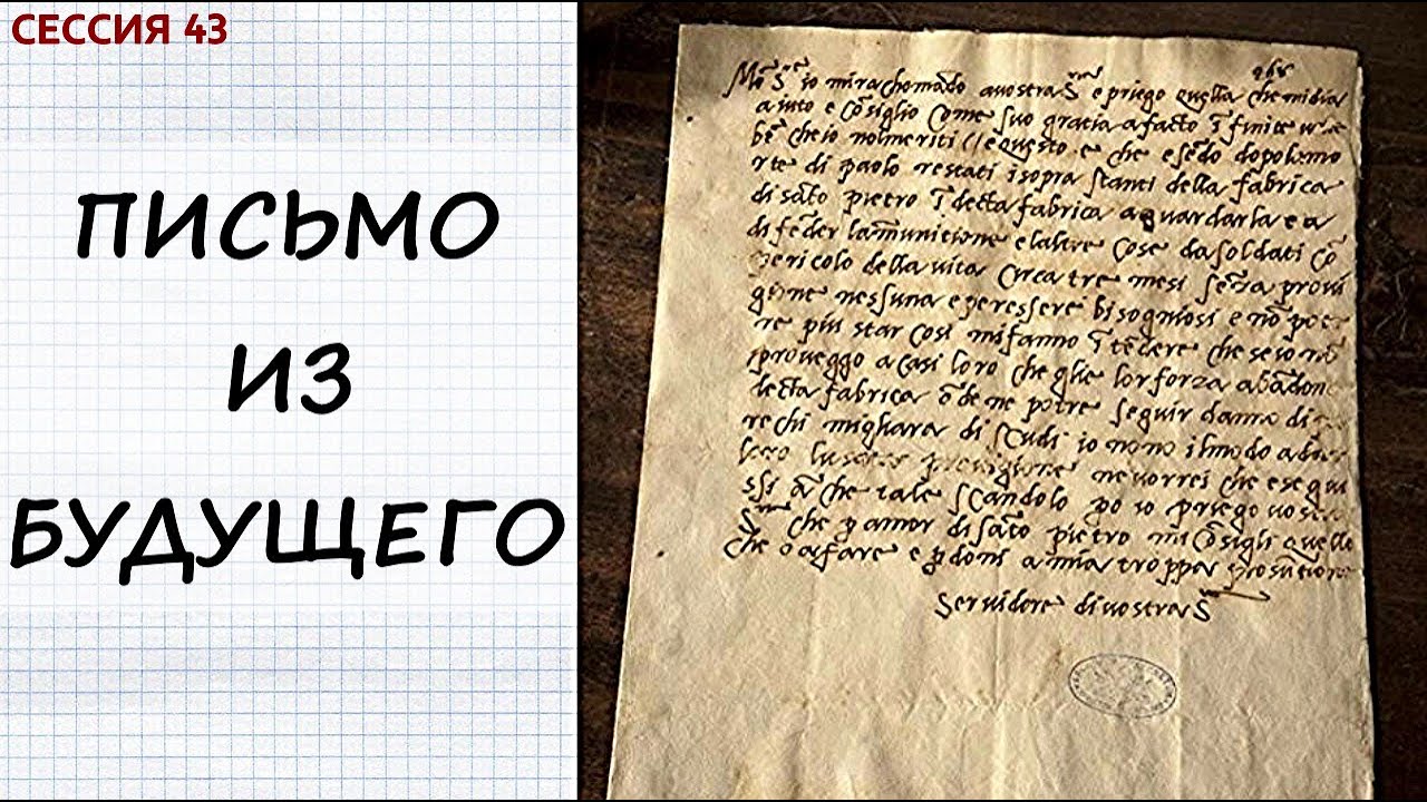 Письмо самому себе в будущее класс. Страшное письмо. Письмо в будущее. Письмо из будущего. Письмо себе в будущее.