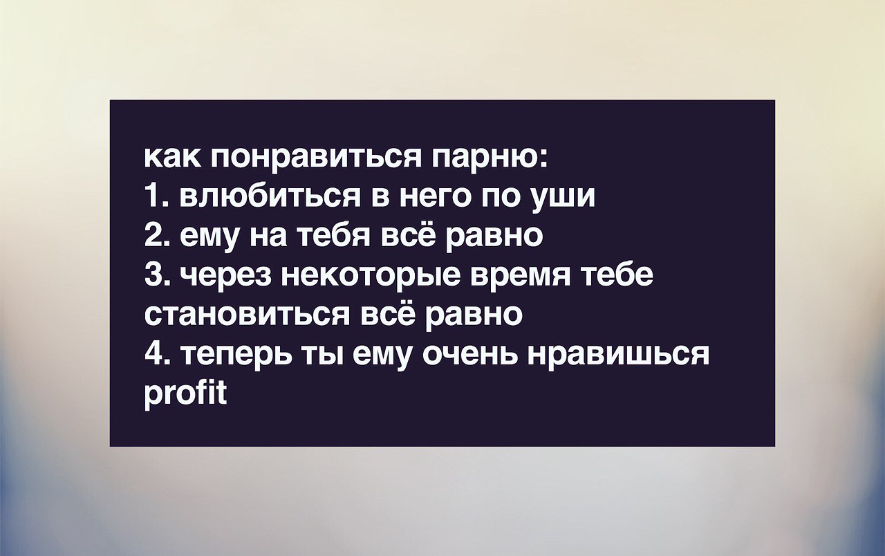 Как понравиться парню. Как понравиться парню и влюбить. Как понравиться парню в 12 лет. Как понравится крашу. Как понравиться парню в школе.