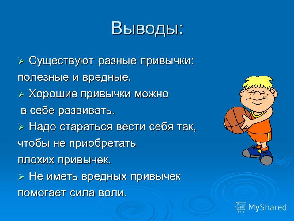 Презентация хорошие привычки