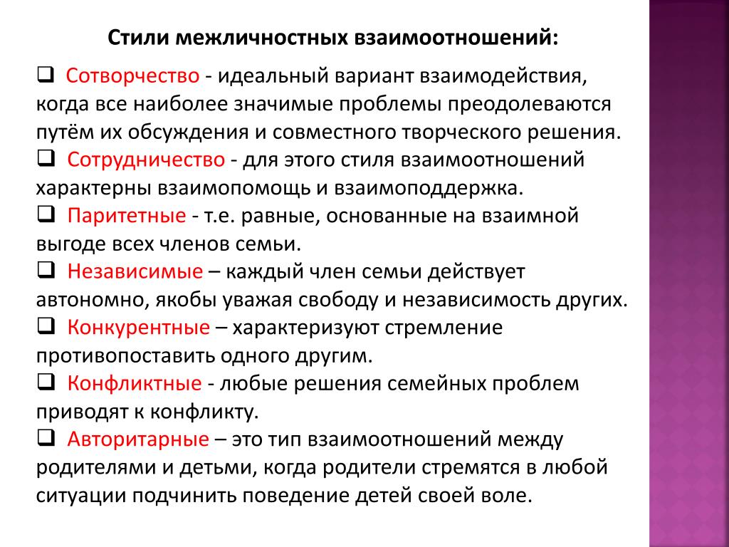 Стили Взаимодействия В Психологии Общения