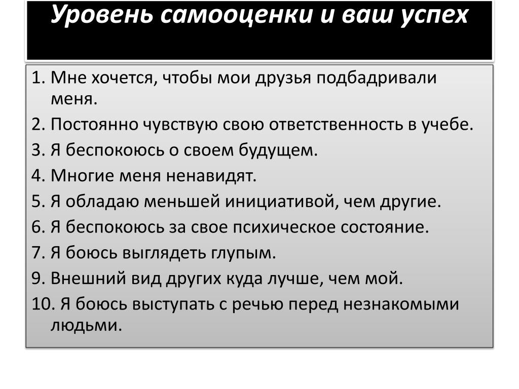 Уровне ответить. Уровни самооценки. Показатели самооценки личности.