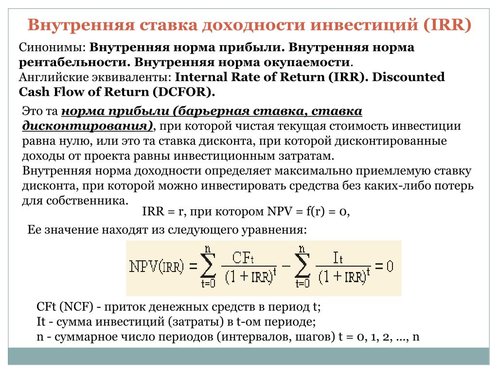 При расчете чистой текущей стоимости проекта денежный поток проекта